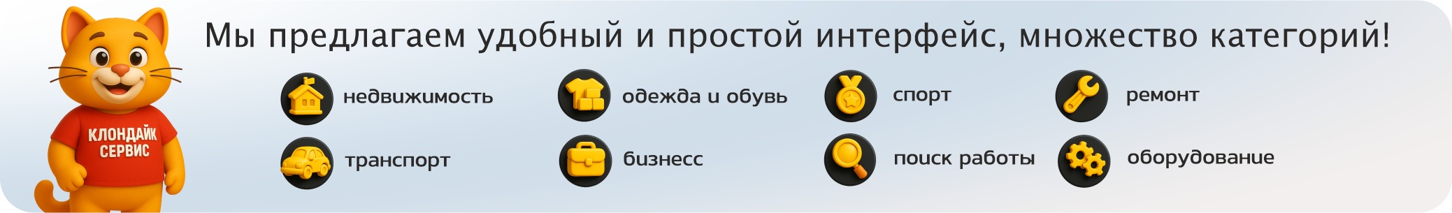 Удобный интерфейс и множество категорий